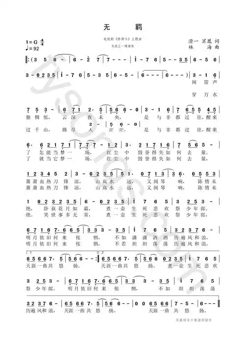 《无羁》吉他谱 《陈情令》主题曲 g调伴奏谱 吉他堂