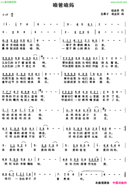 咱爸咱妈赵金宾词左惠才赵金宾曲简谱1