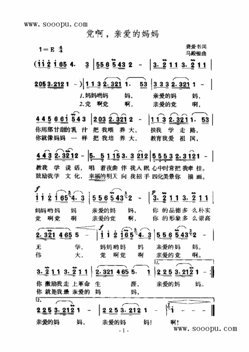 党啊 亲爱的妈妈