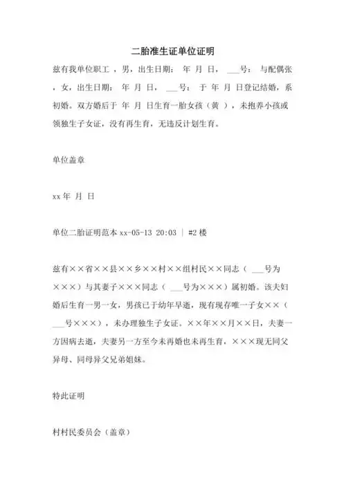 二胎准生证单位证明