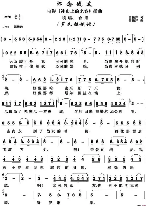 《怀念战友(高清版)》雷振邦作词 雷振邦作曲 ,原创歌曲简谱,通俗歌曲