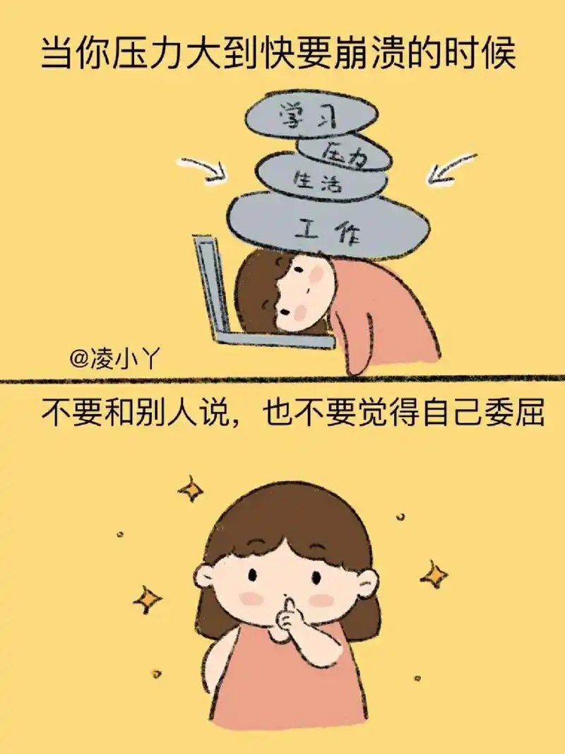 治愈漫画【成年人的压力】 当你压力大到快要崩溃,不要跟别人讲,也不