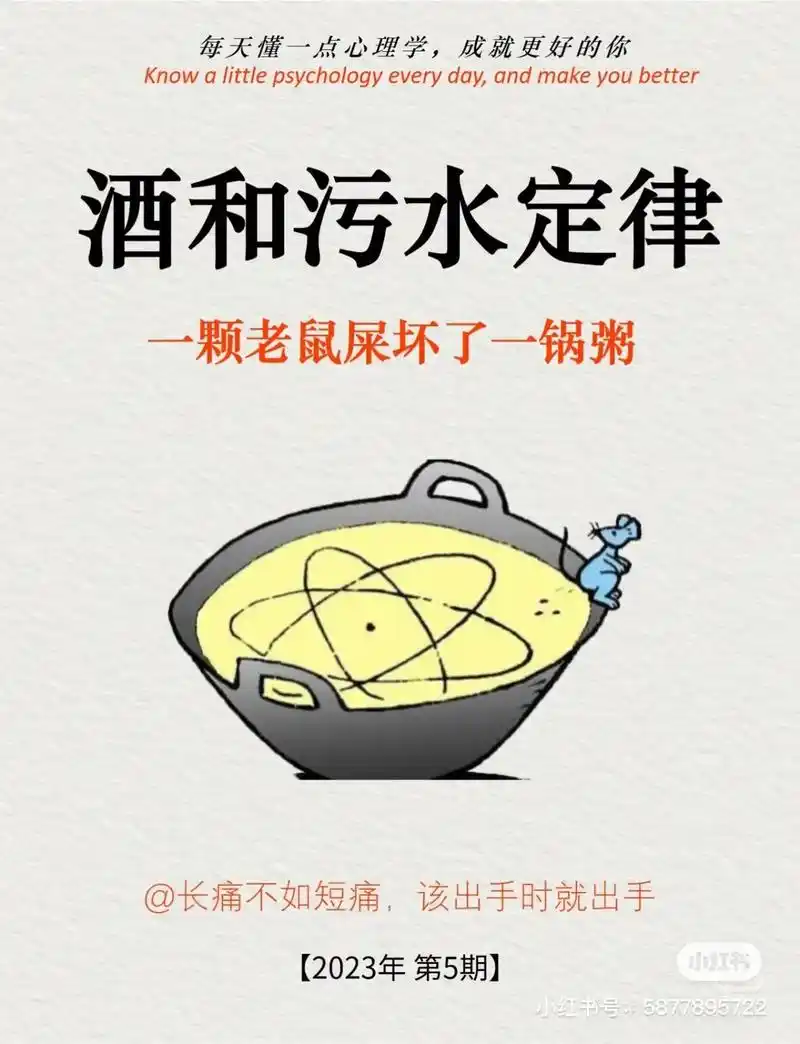 一粒老鼠屎,坏了一锅粥 - 抖音