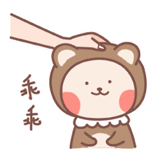 米小熊宝宝篇(微信表情)