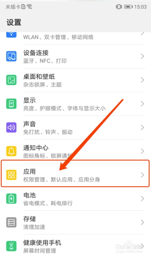 安卓手机如何设置默认相机应用?