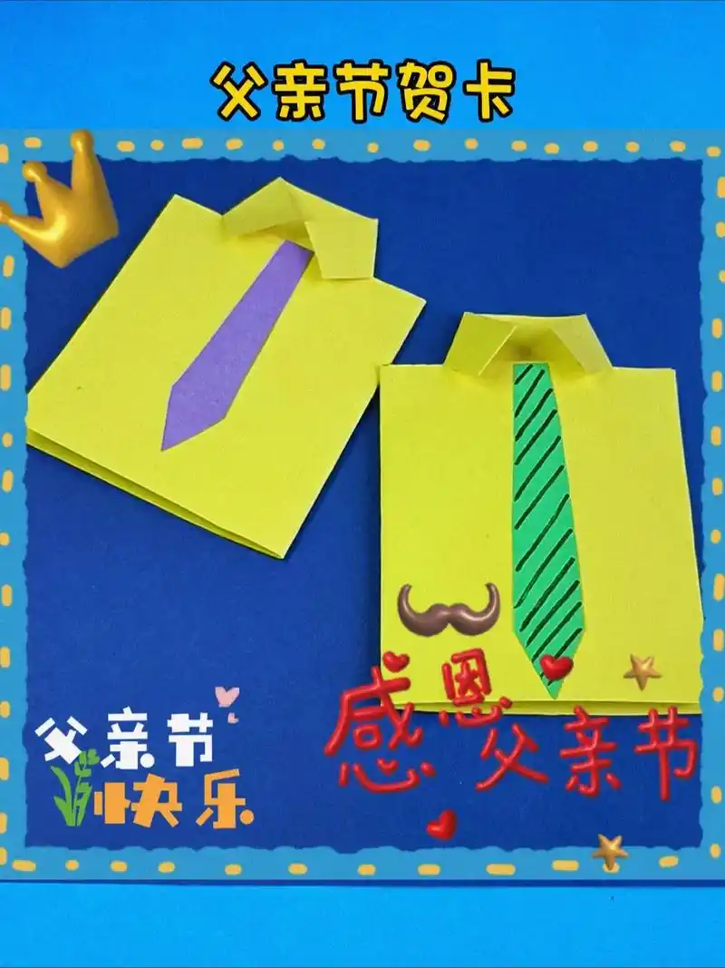 父亲节手工贺卡制作教程.#图文伙伴计划 父亲节快到了,做一张 - 抖音