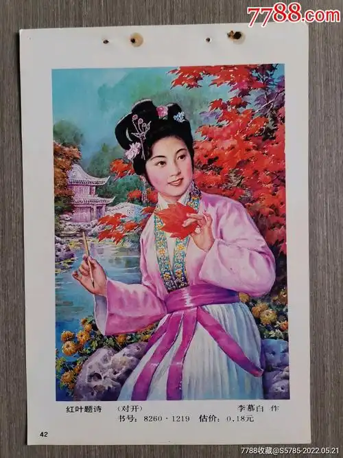 红叶题诗--李慕白作_年画缩样散页_作品欣赏_收藏价值_7788字画网