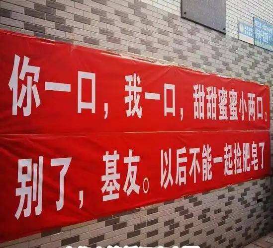 现在结婚又流行这种送横幅啦?对于此事件说说你的看法,欢迎评论,留言!