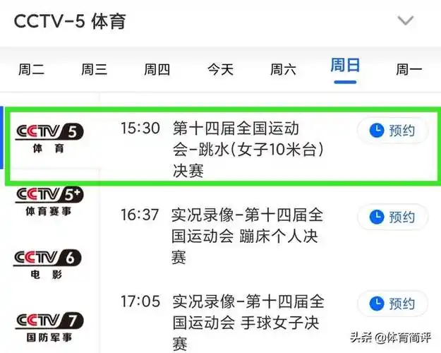 cctv5直播!全运会女子10米跳台跳水:全红婵有望轻松夺冠