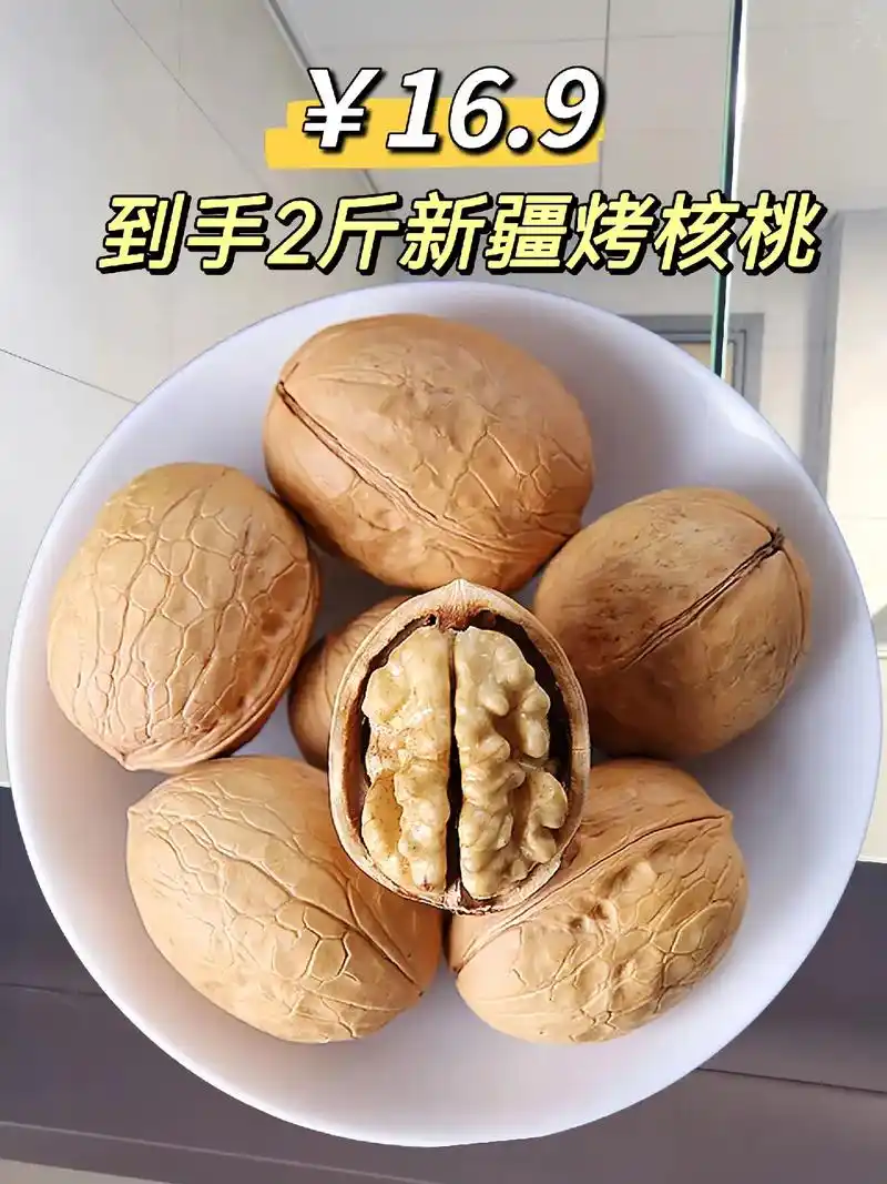 现在2斤只要16.9,这个核桃皮薄肉 - 抖音