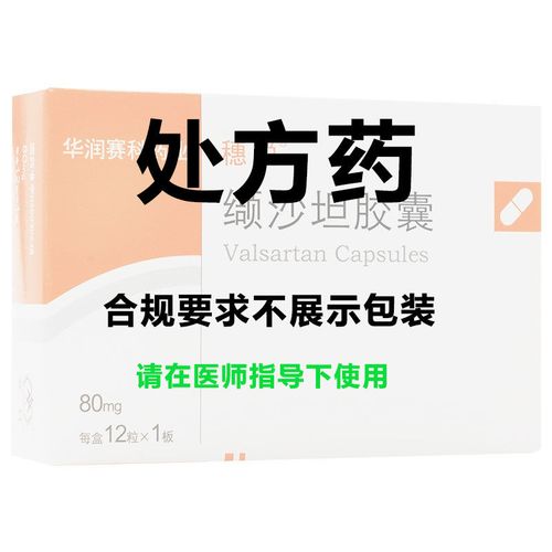 穗悦 缬沙坦胶囊 80mg*12粒/盒 rx