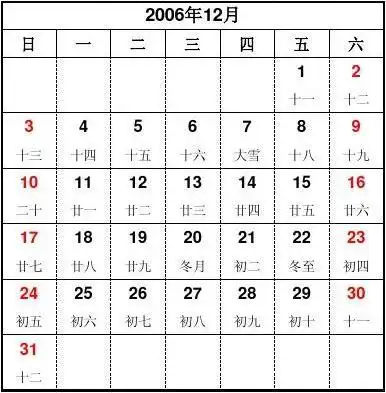 2006年日历表(含阴历)a4