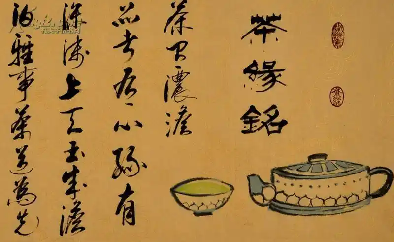 【图】维吾尔族书法家行书横幅-茶缘铭-2013-0716-05,拍品信息,网上