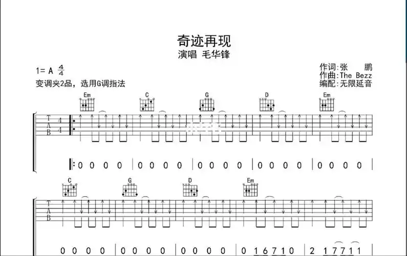 奇迹再现吉他谱动态吉他谱无限延音吉他