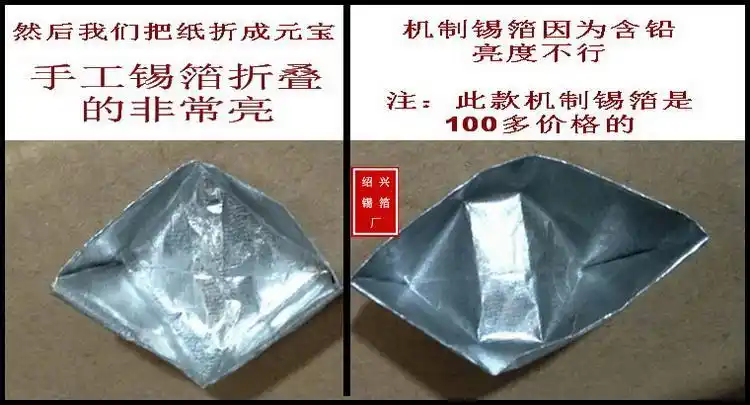锡箔纸祭祀手工用品正宗绍兴纯锡箔1310佛用6000张烧纸折元宝纸清明