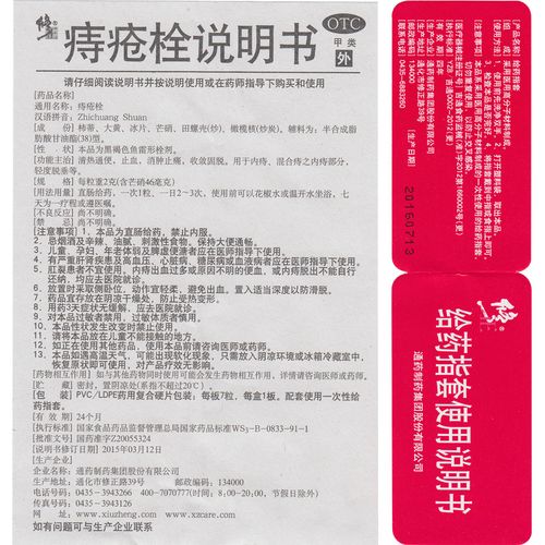 【痔疮栓 2g*7粒/盒】价格_功效与作用_说明书_买药就上药房网