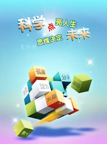 科学知识早教传单