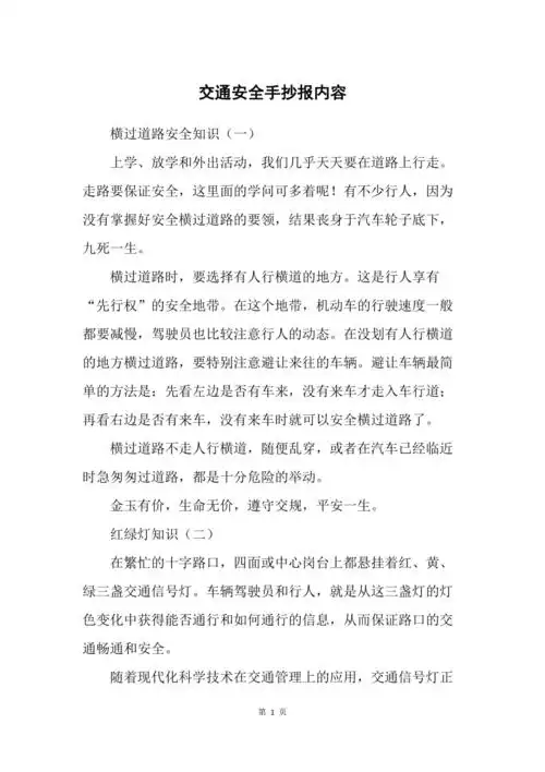 交通安全手抄报内容