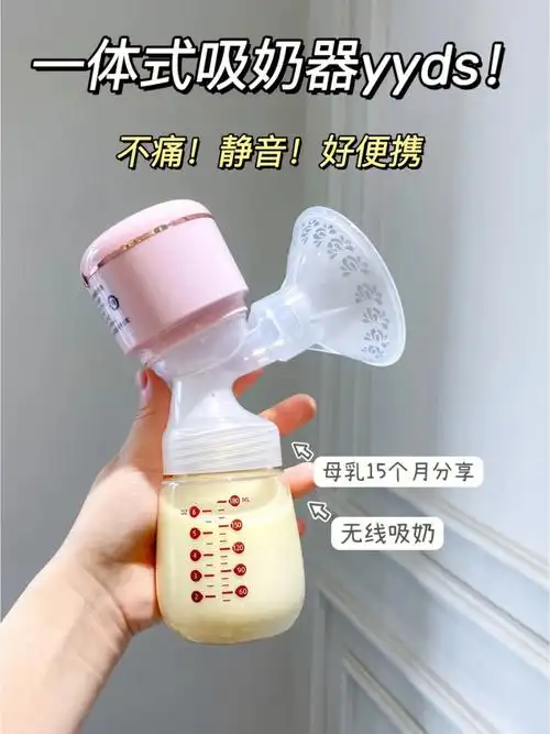 新手妈妈别错过百元就能拥有一体式吸奶器