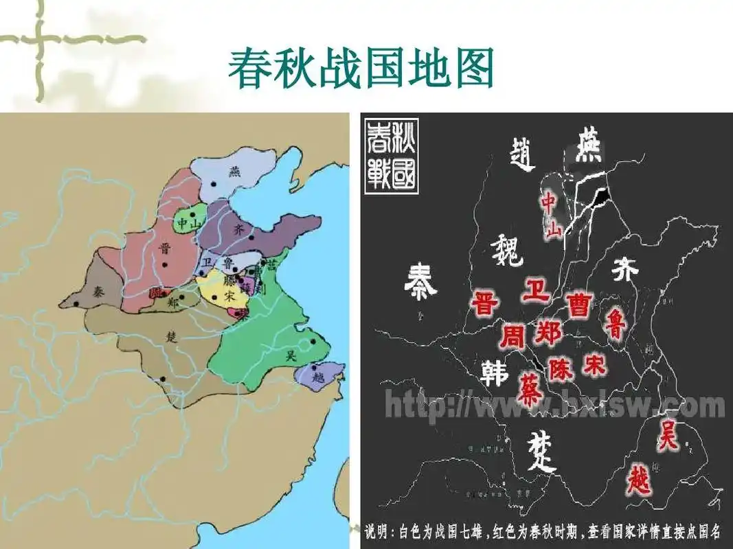 春秋战国地图