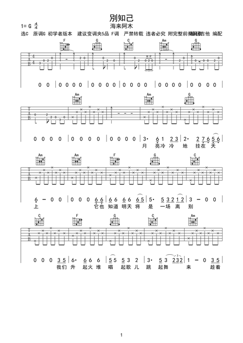 别知己jitac调吉他谱-虫虫吉他谱免费下载