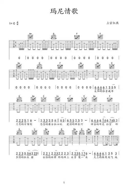 玛尼情歌吉他谱_c调_上官红燕_弹唱六线谱_网络歌曲1