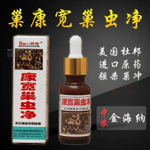 康宽巢虫净美国杜邦蜜蜂蜂药巢虫清北京中农金海纳蜂箱杀巢虫棉虫