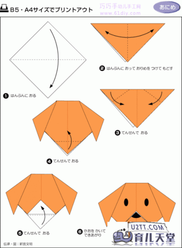 创意手工折纸教程小狗