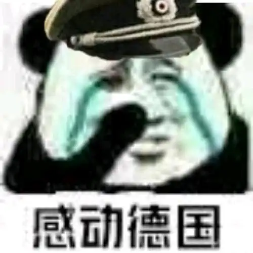二战表情包【德系】2