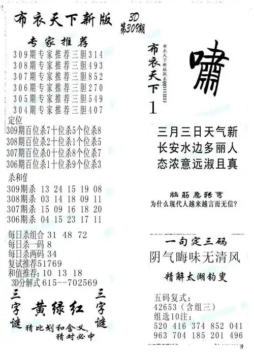 福彩3d好心人布衣2-彩吧图库