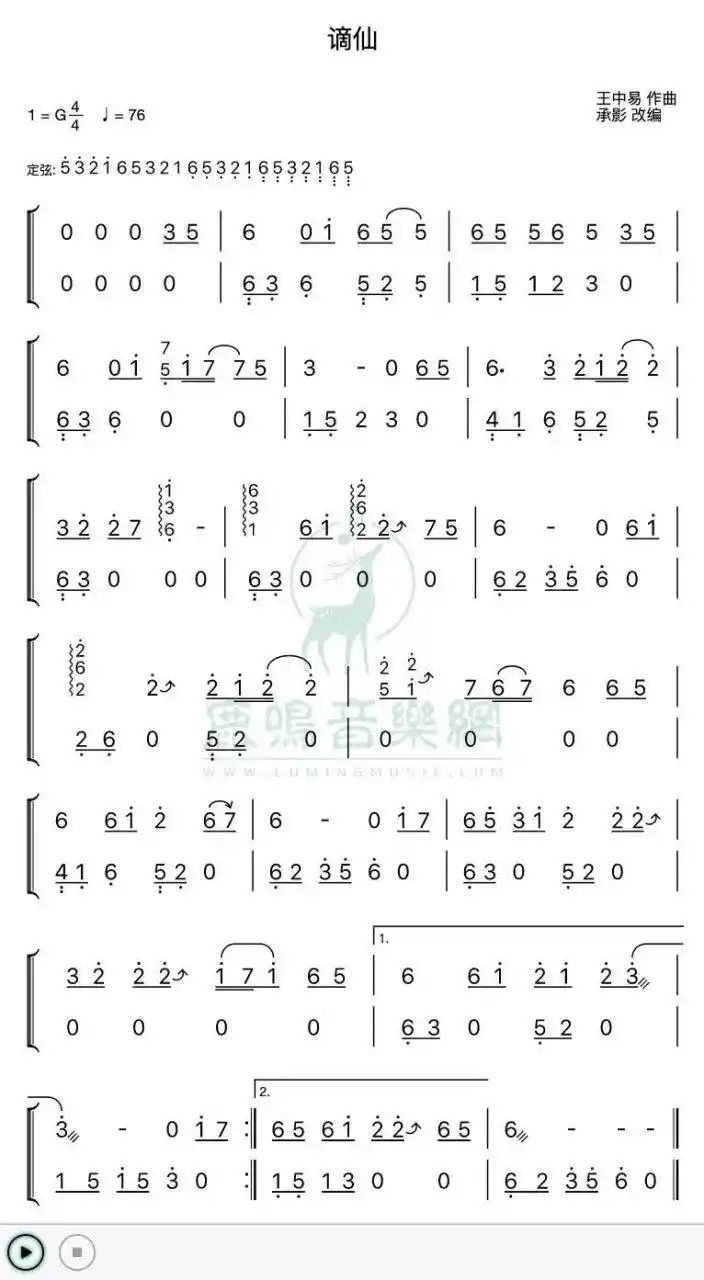 谪仙古筝谱双手来啦,想要什么谱子?告诉我呀