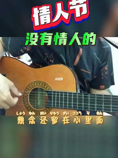 没有情人的情人节