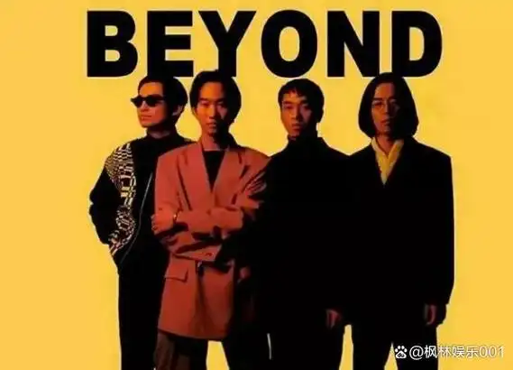 乐坛传奇的黄姓之缘:揭秘香港摇滚乐队beyond成员都姓黄的原因