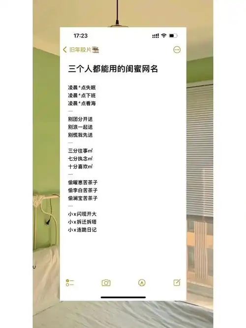 三个人都能用的闺蜜网名69692