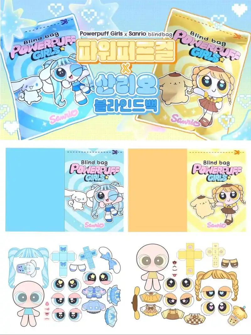 自制盲袋 三丽鸥x 飞天小女警～彩色版&涂色版☆分享是美德 - 抖音