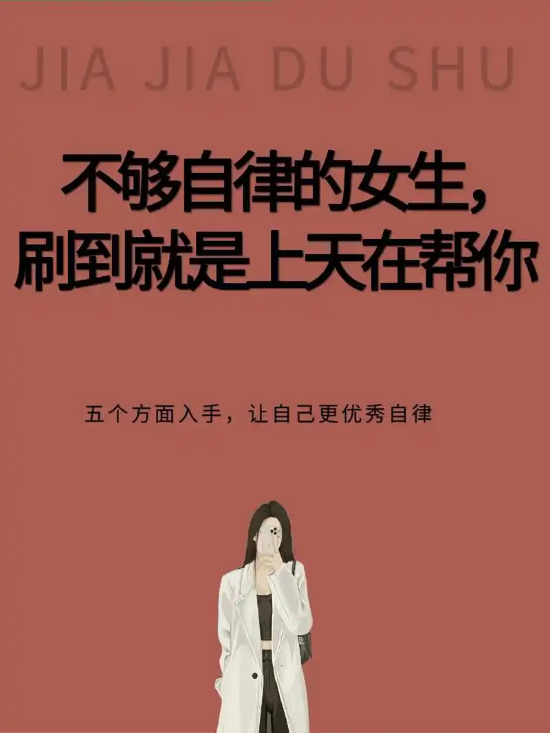 不够自律的女生,刷到就是上天在提醒你.许多优秀的人,并不是天 - 抖音