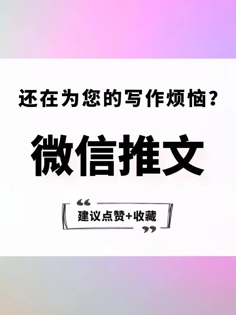这里有8个要点.微信推文是一种非常常见的网 - 抖音