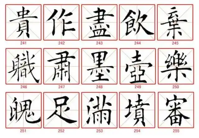 绝美《300个欧楷单字示范》