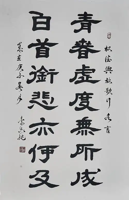 李品纯新书巜隶书经典名句赏析》问世,央视春晚总导演作序推荐