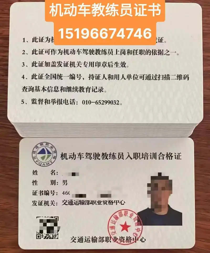 机动车教练员证书 驾校教练证!