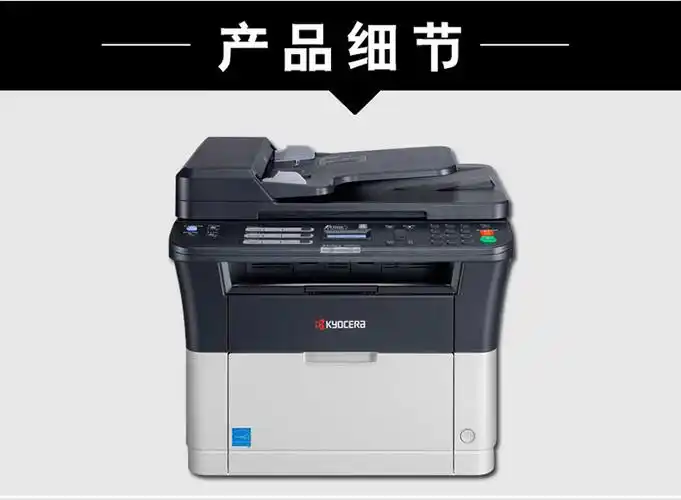 京瓷fs-1025mfp多功能一体机 - 采购无忧_办公用品一站式采购网站_办
