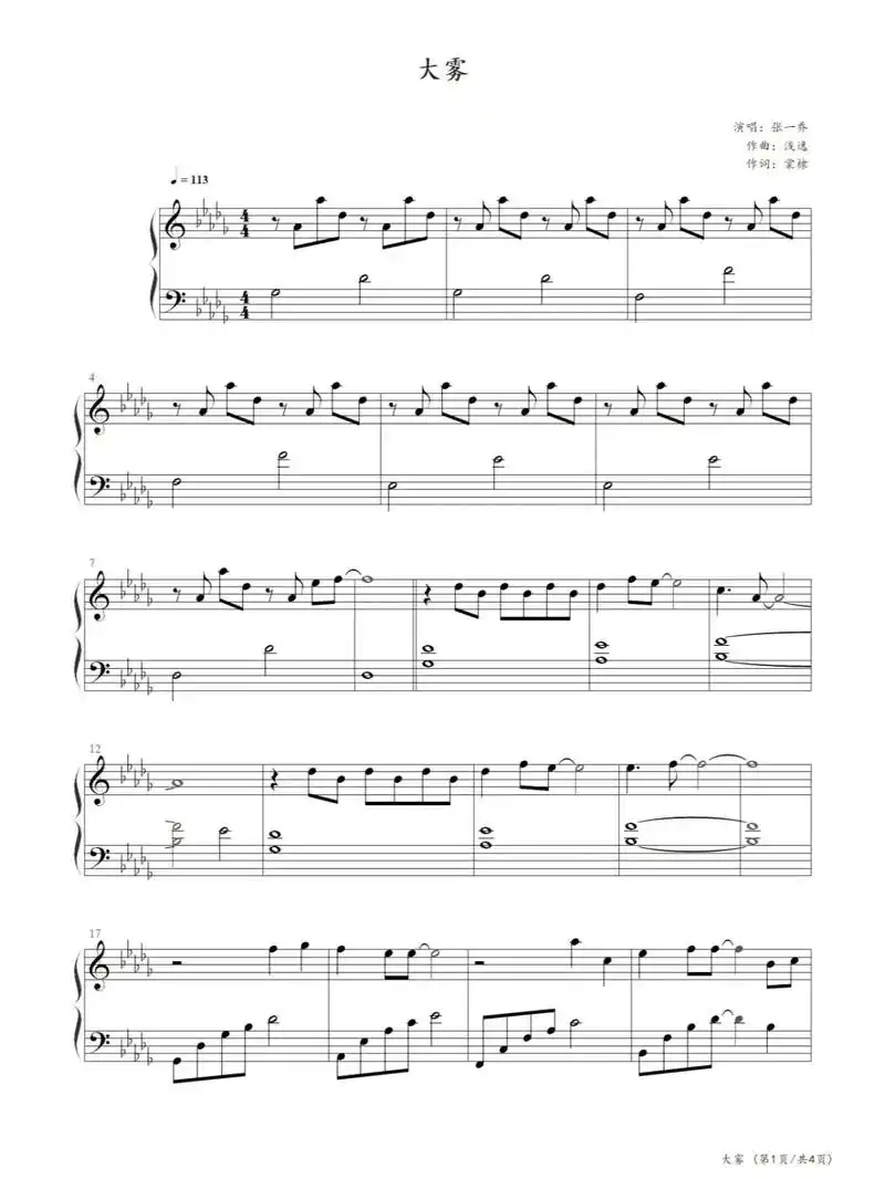《大雾》钢琴谱|||有想要的曲谱进91优先分享哦 #大象腿钢 - 抖音