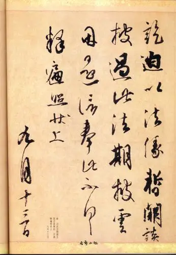 日本(书圣)空海《风信贴》