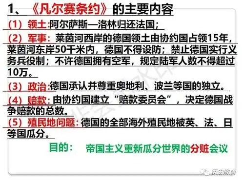 部编版九下第10课凡尔赛条约和九国公约