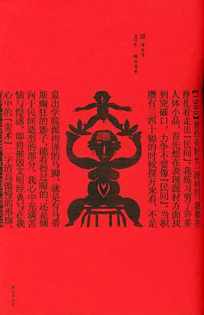 代序 节选自《久违》目录:自画像-静观惊奇内容简介: 吕胜中自己说