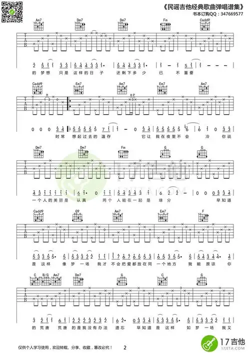 那英 梦一场吉他谱c调 吉他谱