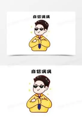 多少人将他信误以为自信