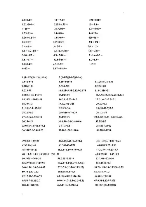 六年级口算题及答案