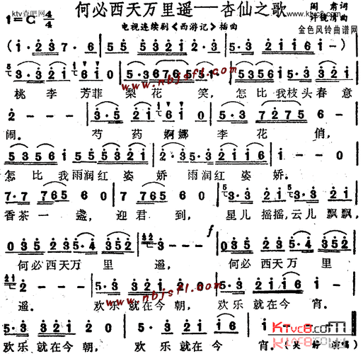 何必西天万里遥《西游记》插曲简谱-龚玥演唱-阎肃/许镜清词曲1