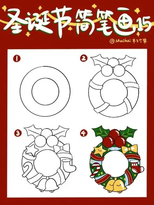 「简笔画教程30」圣诞花环画法90